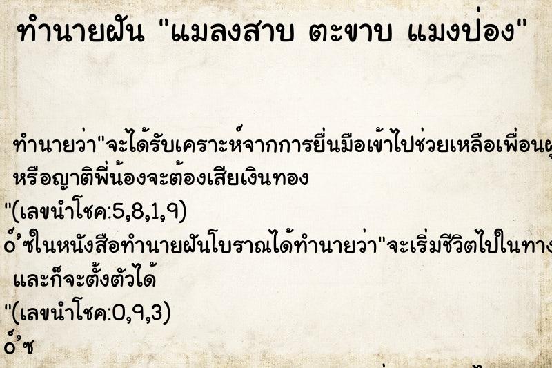 ทำนายฝันแมลงสาบตะขาบแมงป่อง ทำนายฝันทำนายฝันแมลงสาบตะขาบแมงป่อง